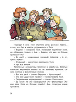 Тройка с минусом, или Происшествие в 5 «А»
