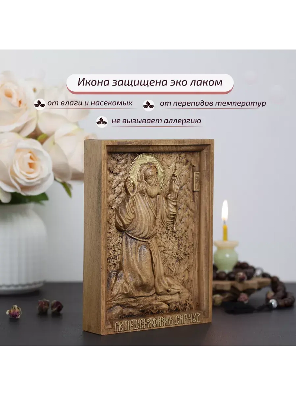 Серафим Саровский деревянная резная икона, бук, 19.5х14.5 см
