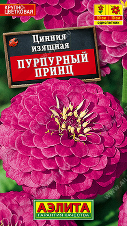 Цинния "G. Пурпурный принц" 0.3г., Россия.