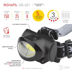 Фонарь налобный светодиодный ЭРА GB-601 на батарейках мощный яркий 3 режима черный | Налобные фонари