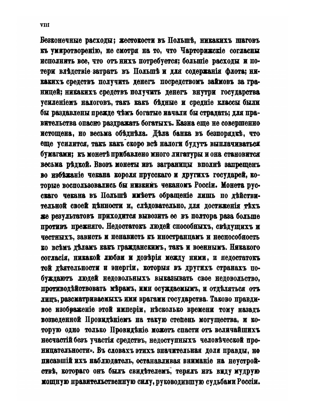 Сборник Императорского Русского Исторического Общества. Том 19 | Нет автора