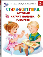 Стихи-болтушки, которые научат малыша говорить