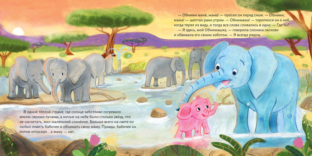 Обними меня!