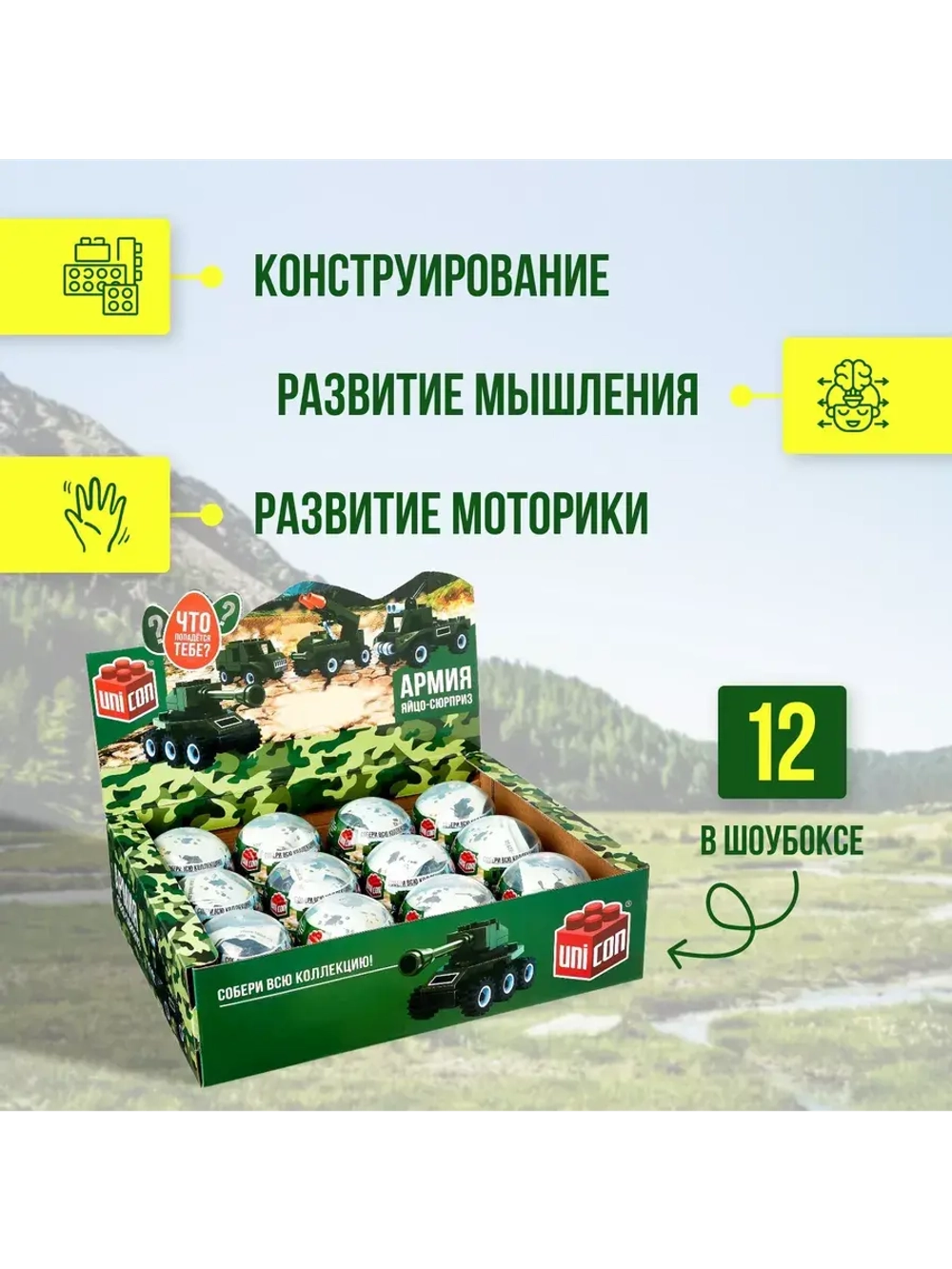 Конструктор-сюрприз в яйце Армия