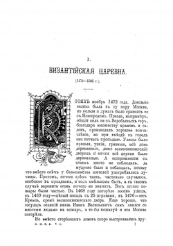Откуда пошла Русская земля и как стала быть | А.Е. Разин; В. Лапин