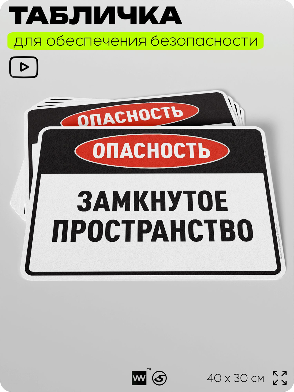 Табличка для обеспечения безопасности "Опасность замкнутое пространство", для производства, предприятия, организаций, 40х30 см, Silver Plane x Айдентика Технолоджи