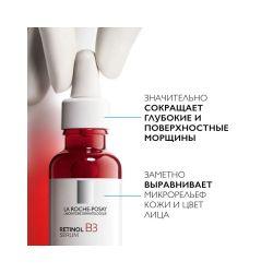 La Roche-Posay Redermic Retinol B3 Serum Сыворотка против морщин, 30 мл