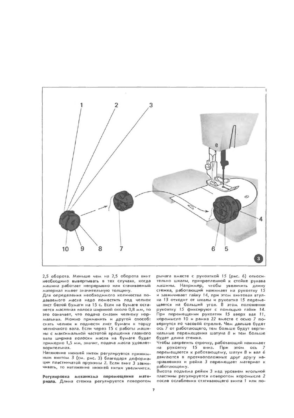 Швейные машины. Иллюстрированное пособие. Издание второе переработанное и дополненное | В.В. Исаев