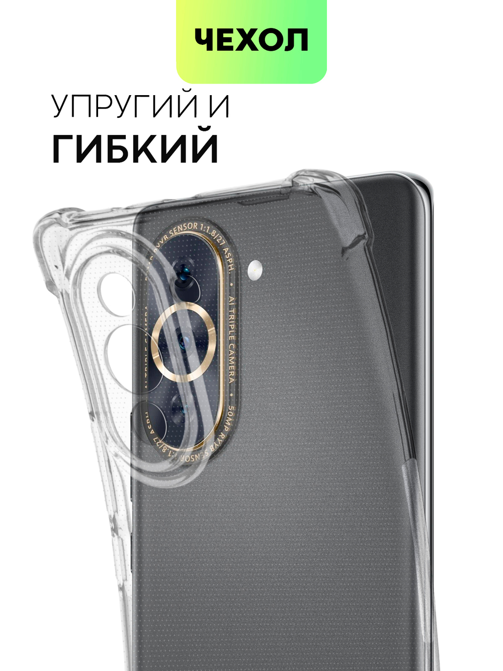 Чехол BROSCORP для Huawei nova 10 Pro (арт. HW-NOVA10PRO-HARD-TPU-TRANSPARENT)