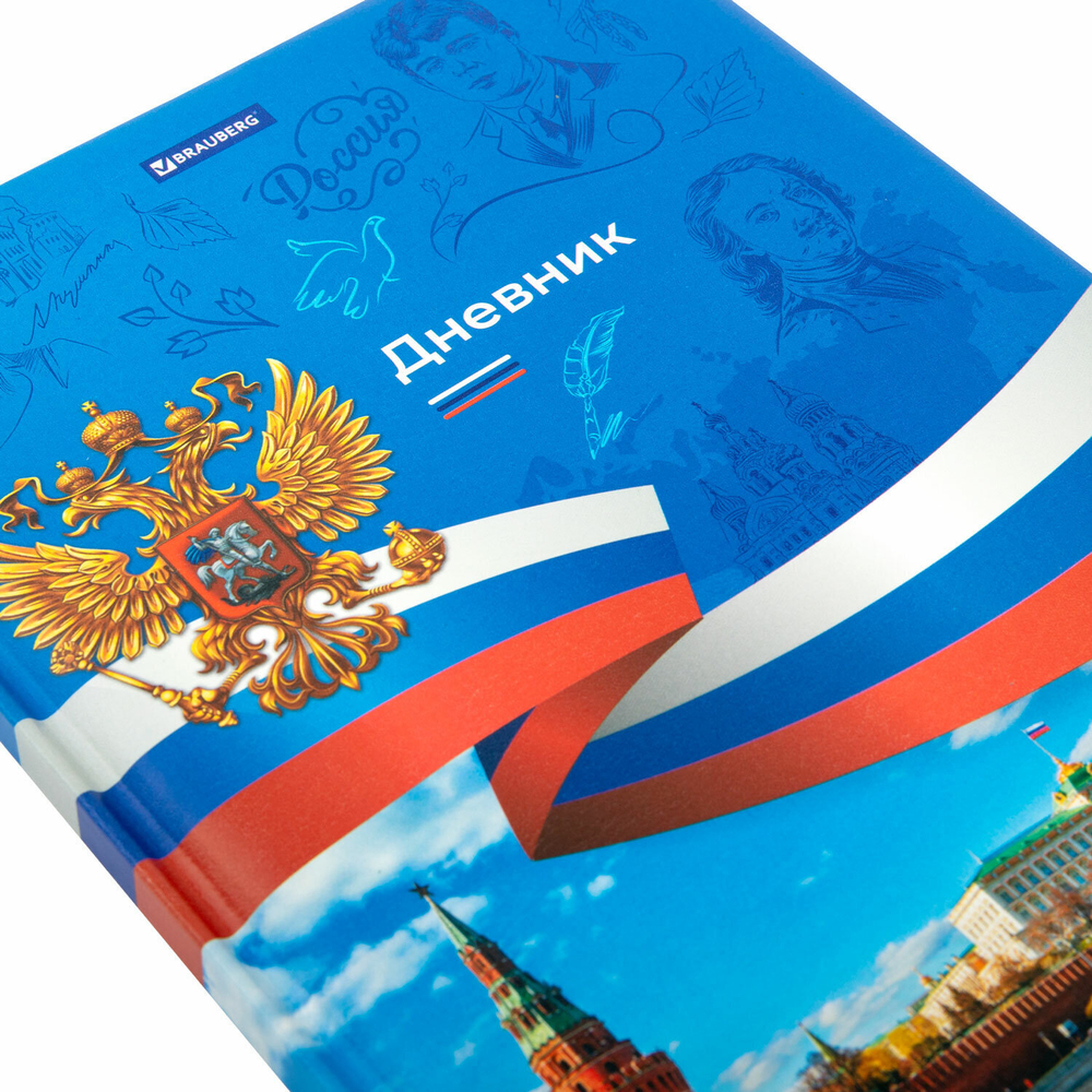 Дневник 1-11 класс 48 л. кожзам (твердая с поролоном) печать цветной блок BRAUBERG "Россия" (2 штуки в упаковке)