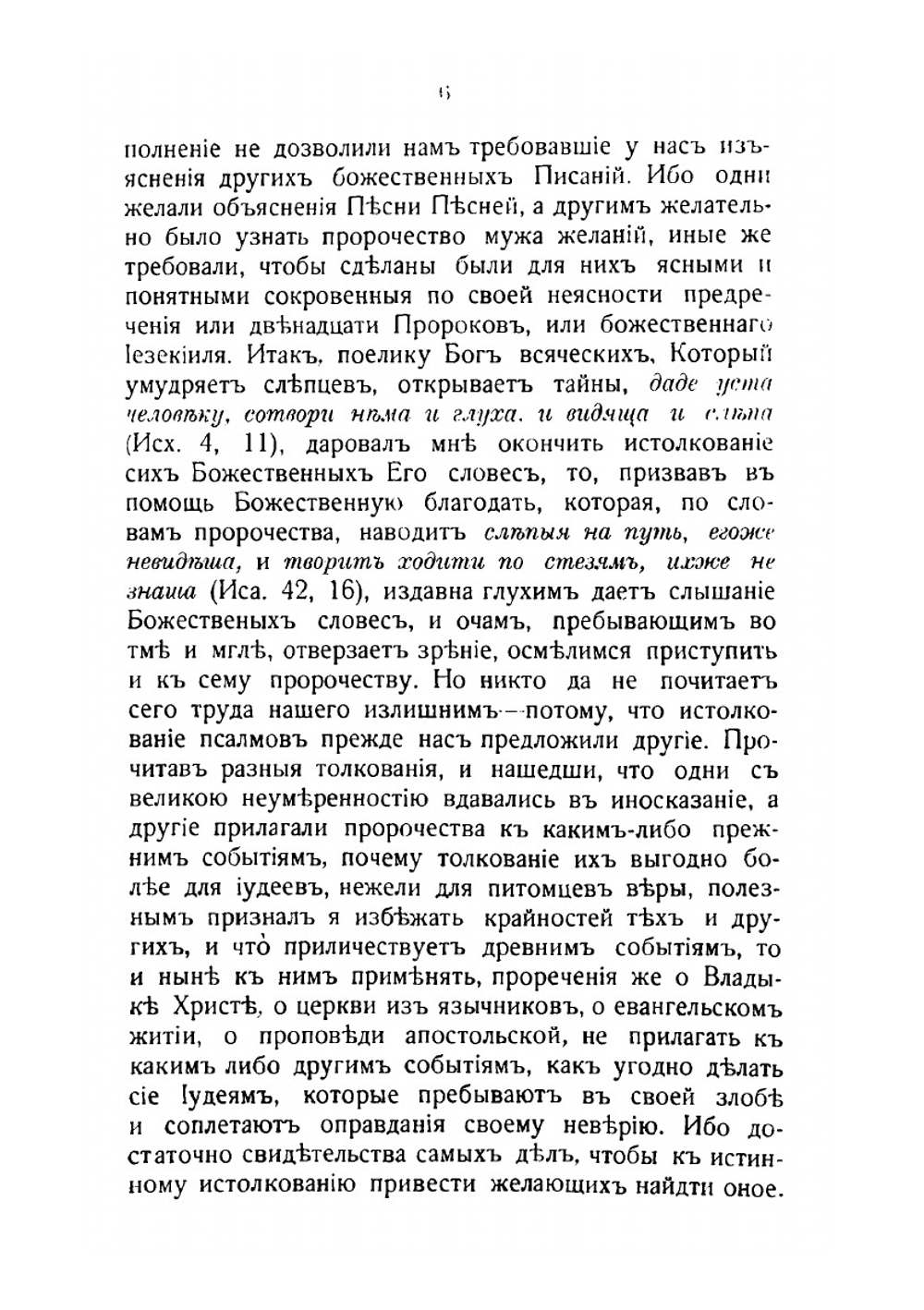 Творения Блаженного Феодорита, епископа Киррского. Часть вторая | Нет автора