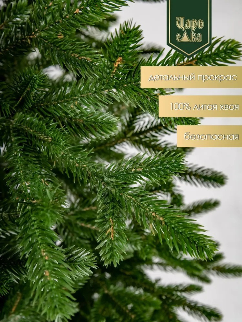 Ель искусственная Царь елка Адель 180 см АДЛ-180