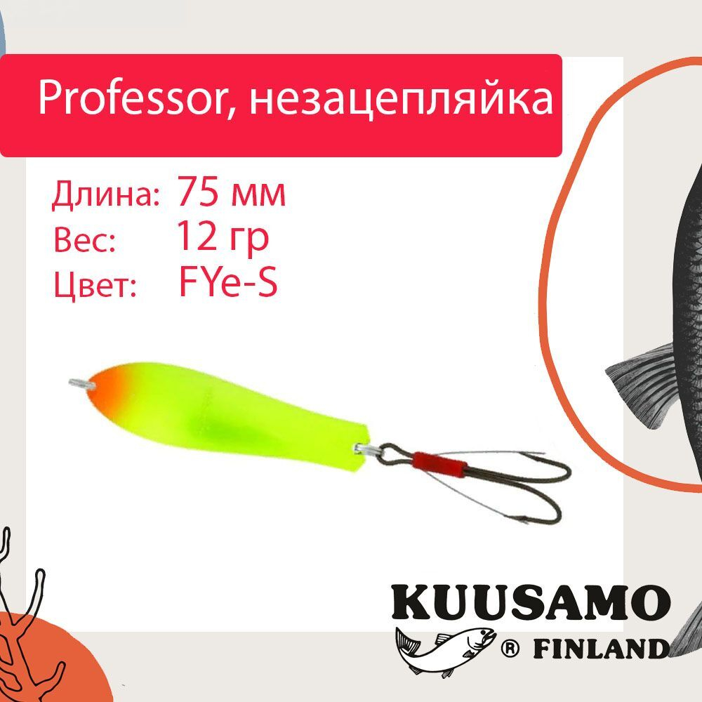 Блесна колебалка Kuusamo Professor 2 90/18 незацепляйка