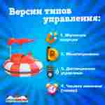Электрическая бамперная лодка «Арбуз» 2+1, на часовом механизме