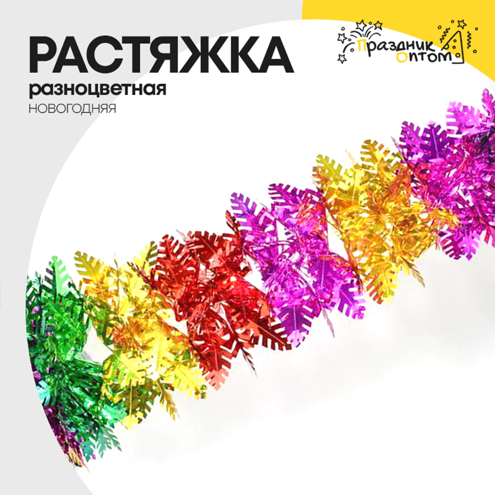 растяжка новогодняя фольга (разноцветный)