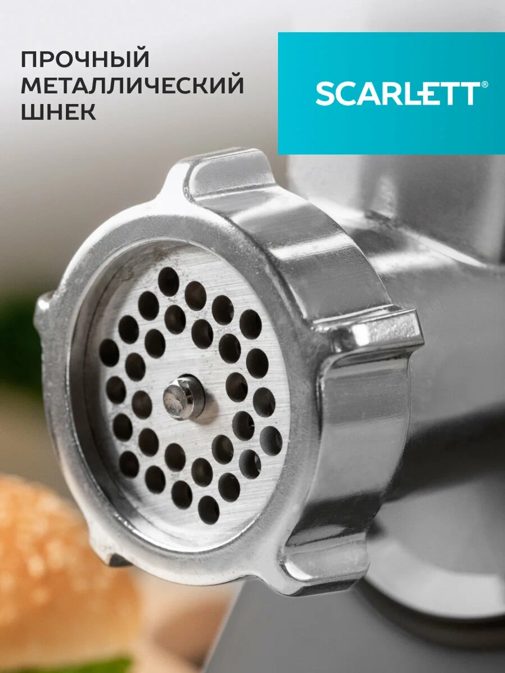 Мясорубка Scarlett SC-MG45M27