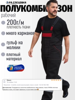 Полукомбинезон рабочий Гигант штаны на лямках черный молния