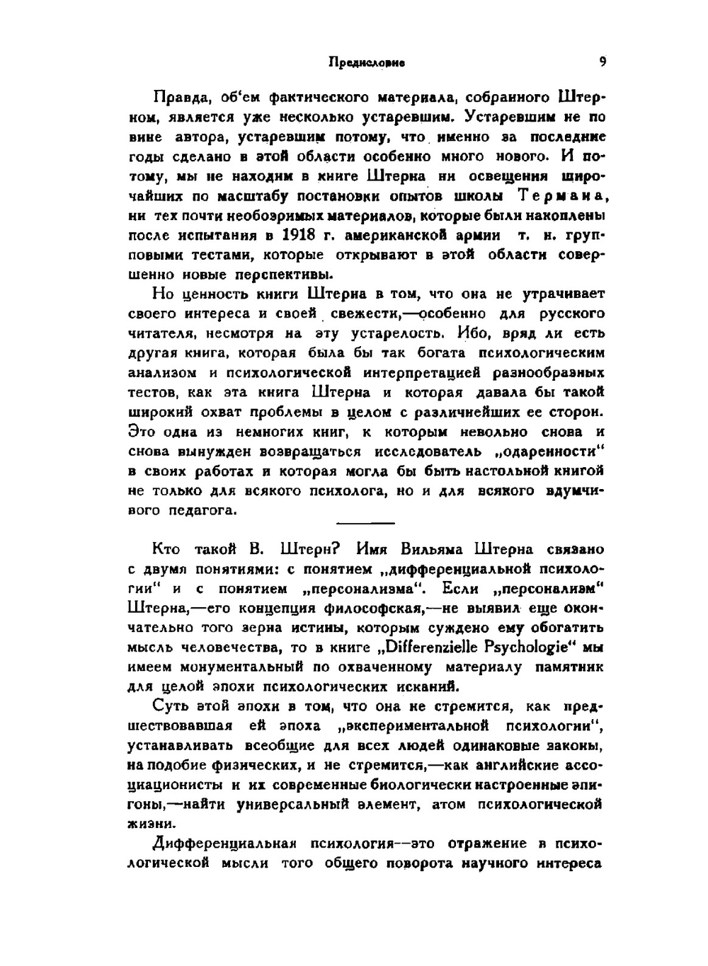 Одаренность детей и подростков и методы ее исследования | Штерн Вильям