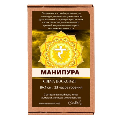 Свеча желтая чакровая / МАНИПУРА - 10х5 см