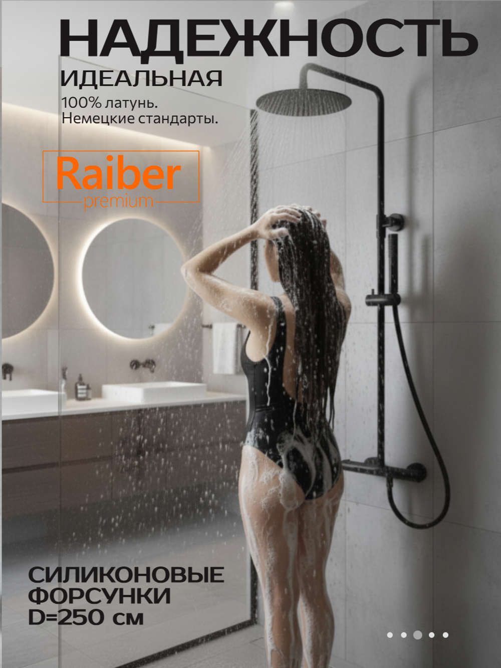Душевая система с термостатом Raiber Premium, Graceful RPB-007, матовый черный
