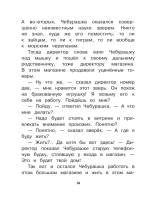 Чебурашка, Крокодил Гена, Шапокляк и все-все-все...