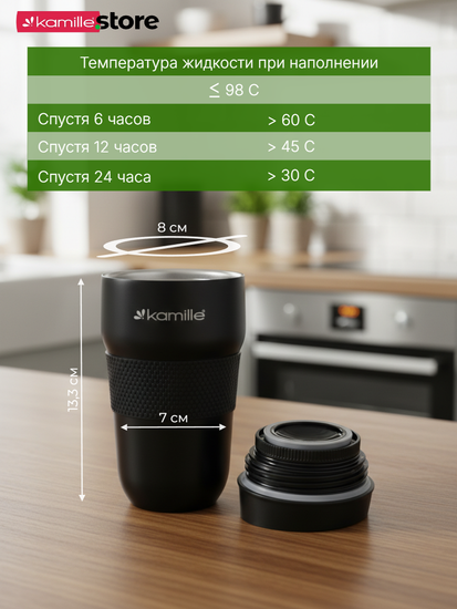 Термокружка 320 мл. из нержавеющей стали Kamille KM 2165 с TPR-вставкой