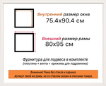 Рама 75x90 для картин и фотографий RP1400500-02