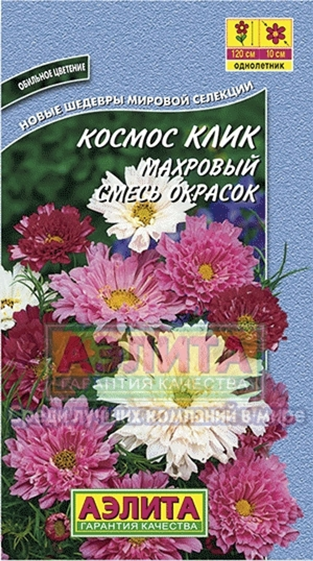 Космея Клик махровая, смесь сортов 0,1гр Аэлита