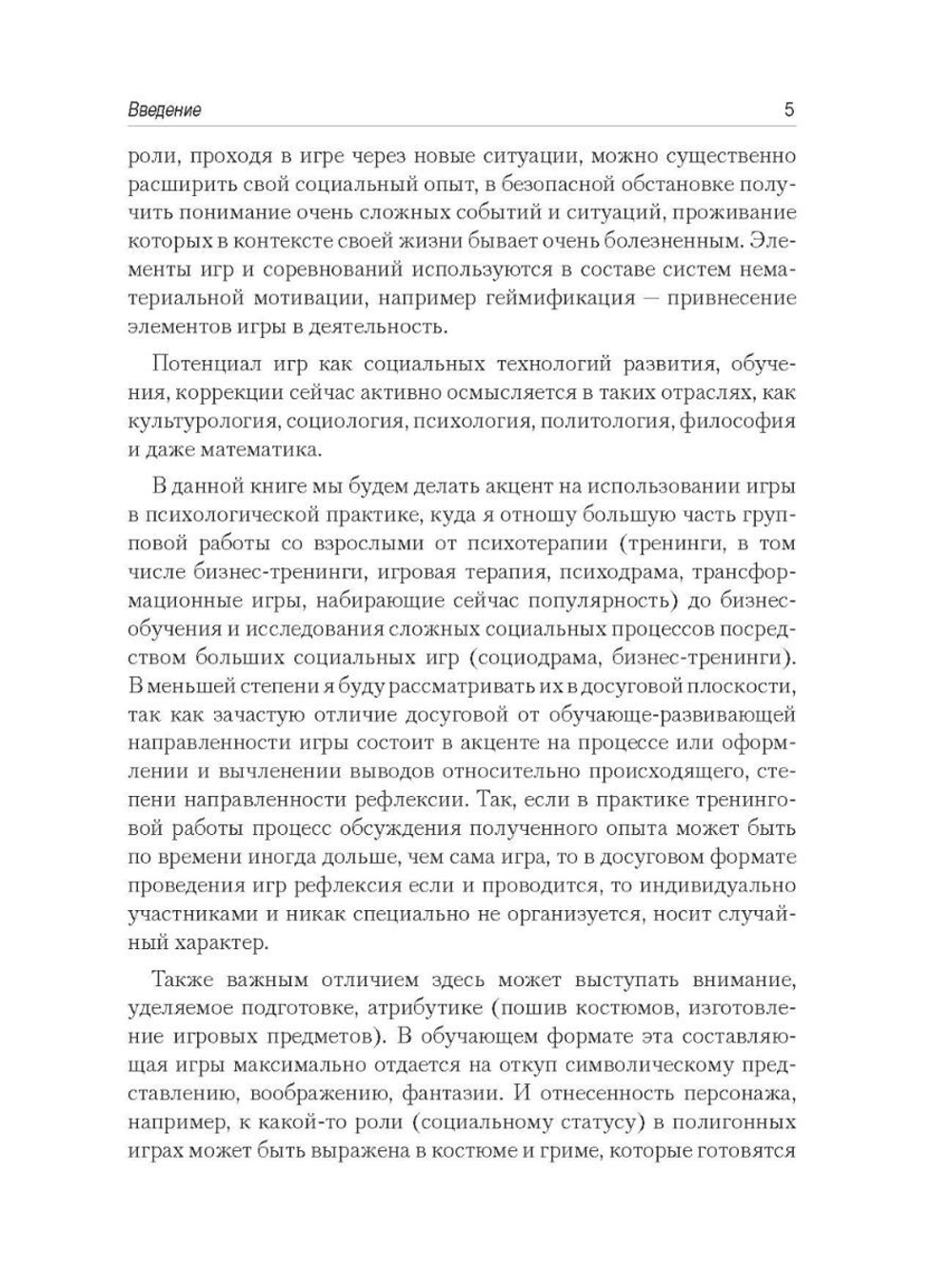 Создай игру на все случаи жизни. Игры для учебной и тренинговой работы