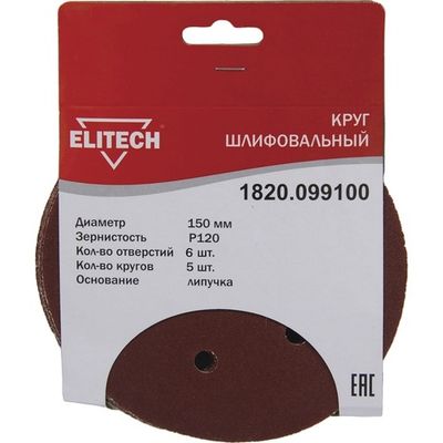 Круг шлифовальный на липучке ELITECH 150 (K120)