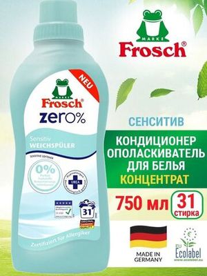 Frosch ZERO 0% Концентрированный ополаскиватель для белья Сенситив, 750 мл