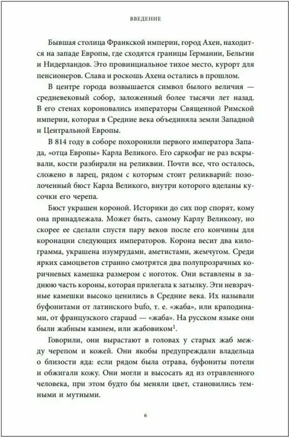 Книга Мифы окаменелостей. От костей великанов и пальцев водяных до зубов дракона и стрел с неба