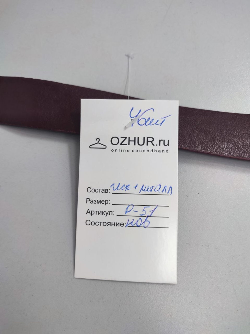 Ремень бордовый базовый, новый