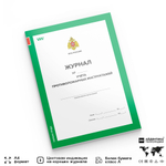 Пакет журналов учета для охраны труда №1 (10 в 1), 2024 г., Докс Принт