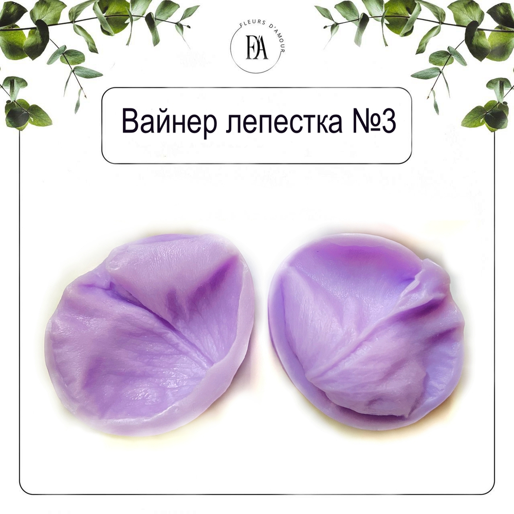Набор вайнеров рубашечных лепестков Гран-При