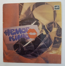Винтажная виниловая пластинка LP Сборник Немое Кино 7 дюймов (Толкунова, Кобзон) (СССР 1988)