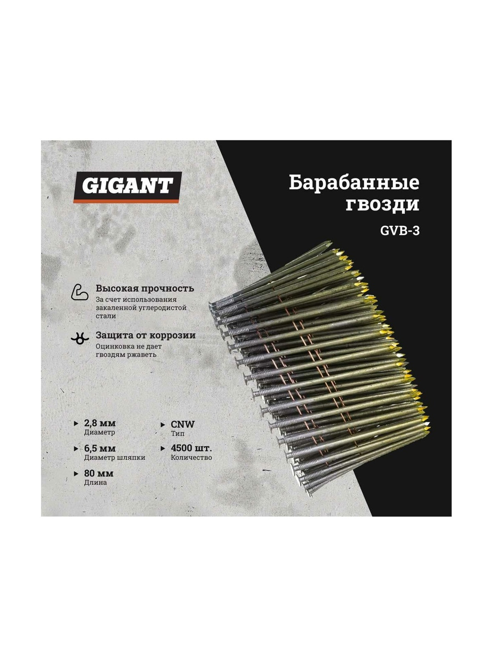 Гвоздь Gigant цинк 2,8x80 гладкие BK 4500 шт. GVB-3