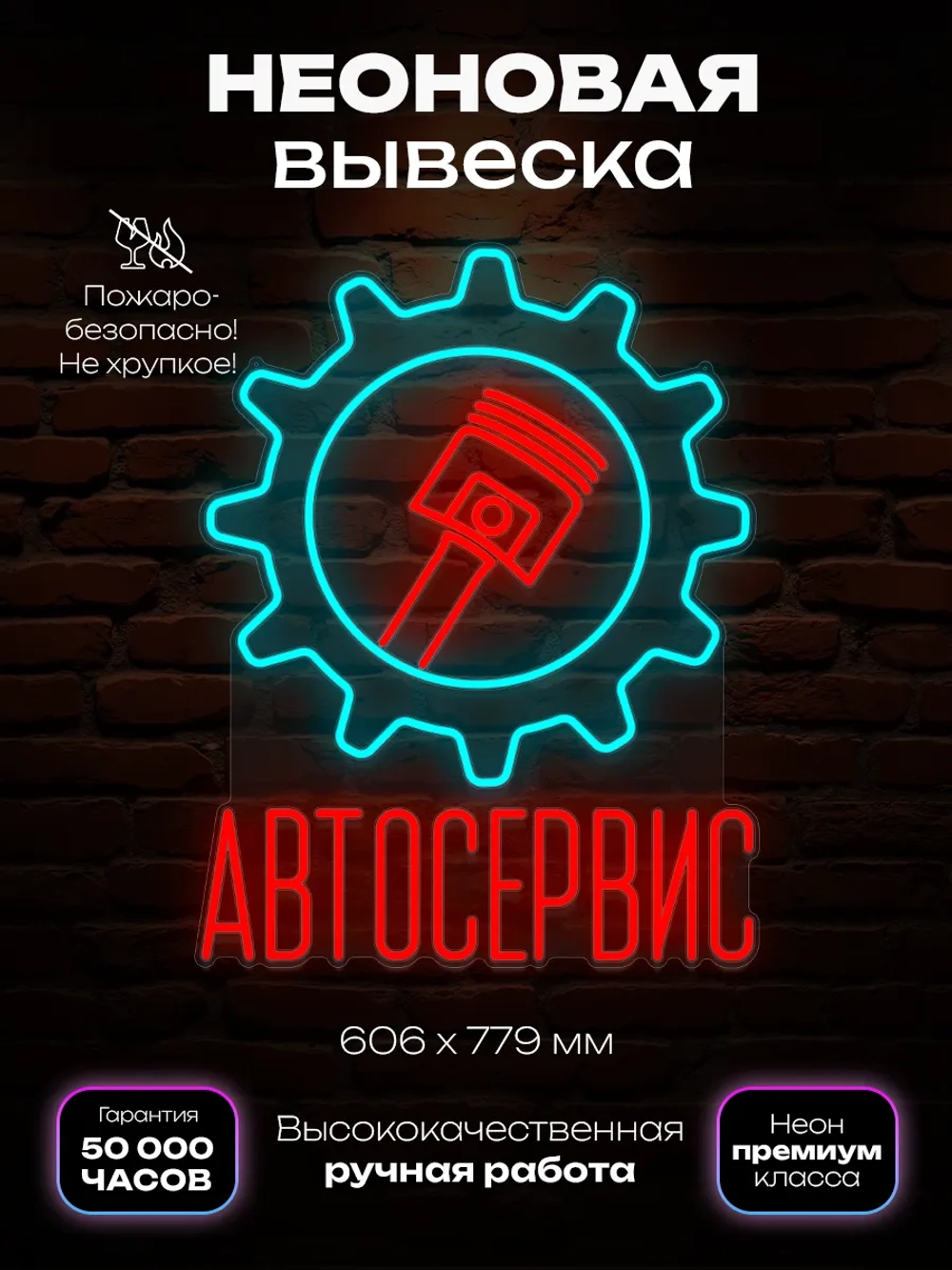 Неоновая вывеска для автосервиса шестеренка