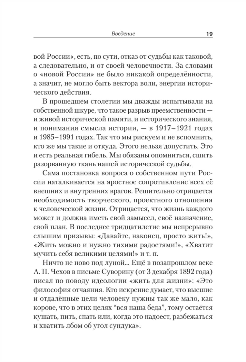 Русские уроки истории