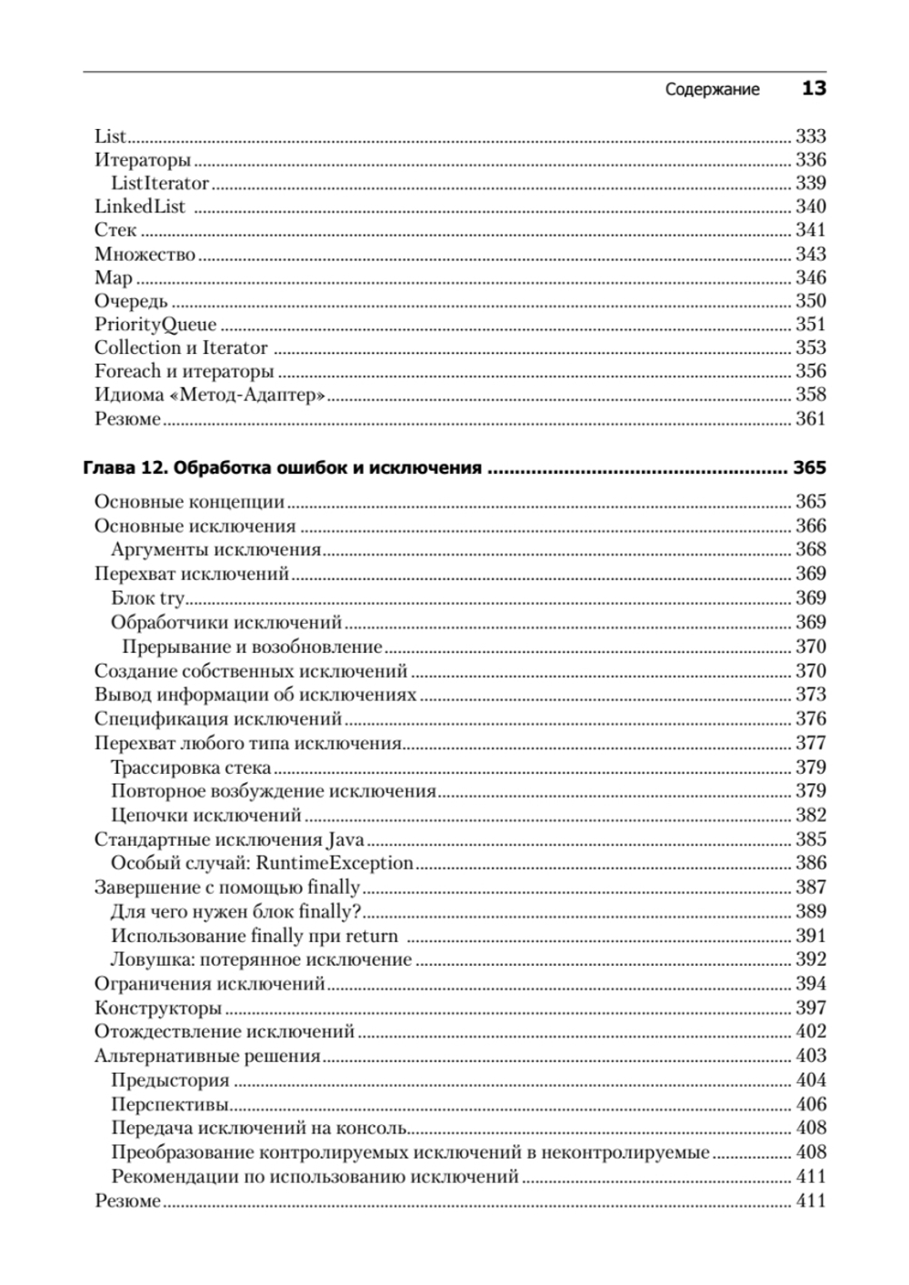 Философия Java. 4-е полное изд.