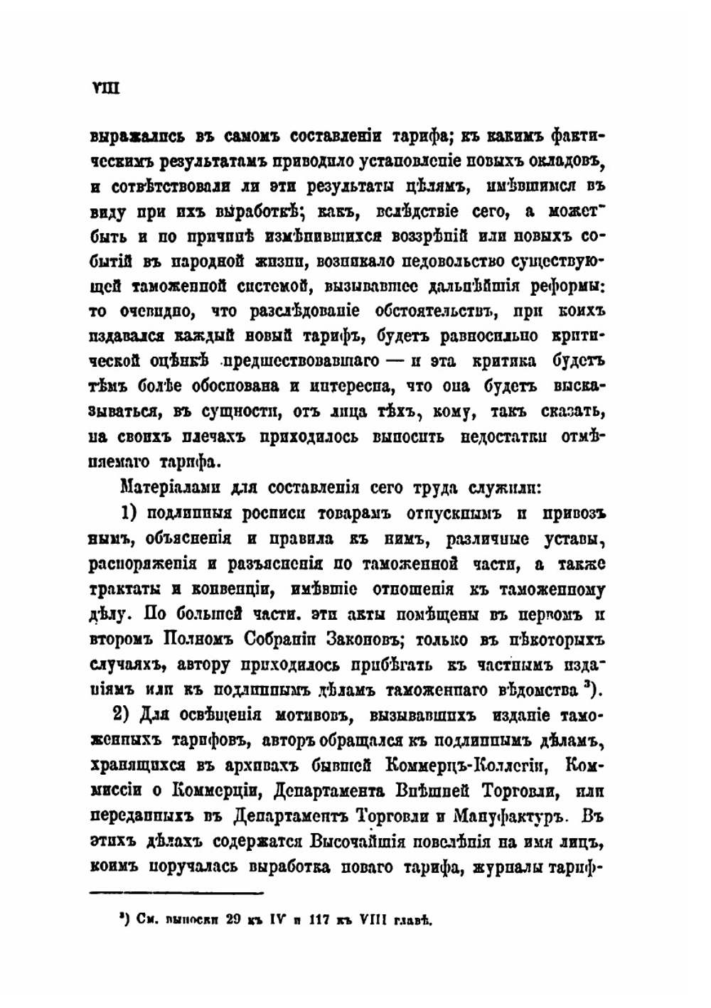История русского таможенного тарифа | К. Лодыженский