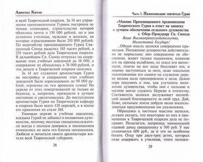 Апостол Китая