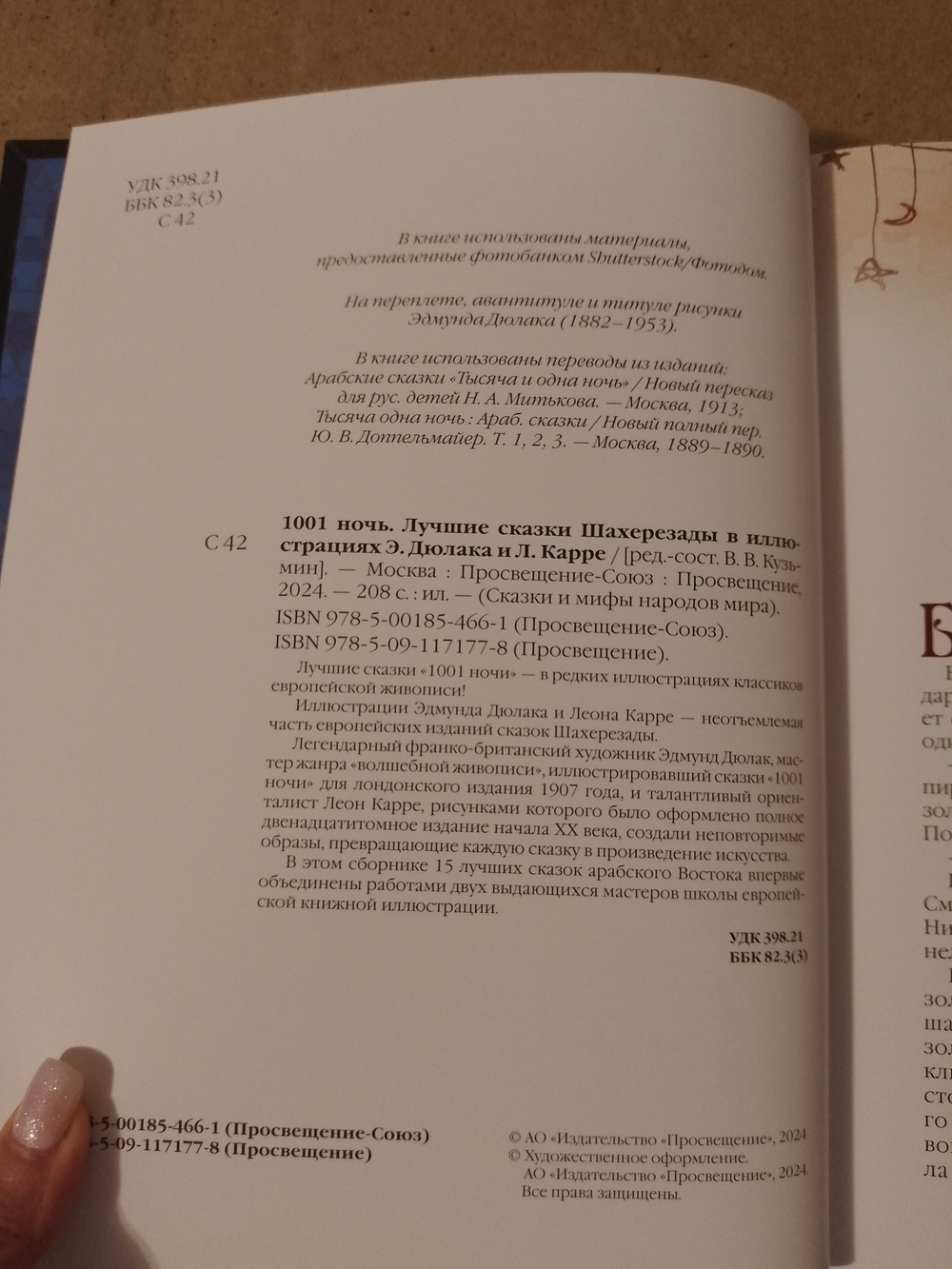 "Тысяча и одна ночь" Книга подарочная в кожаном переплете