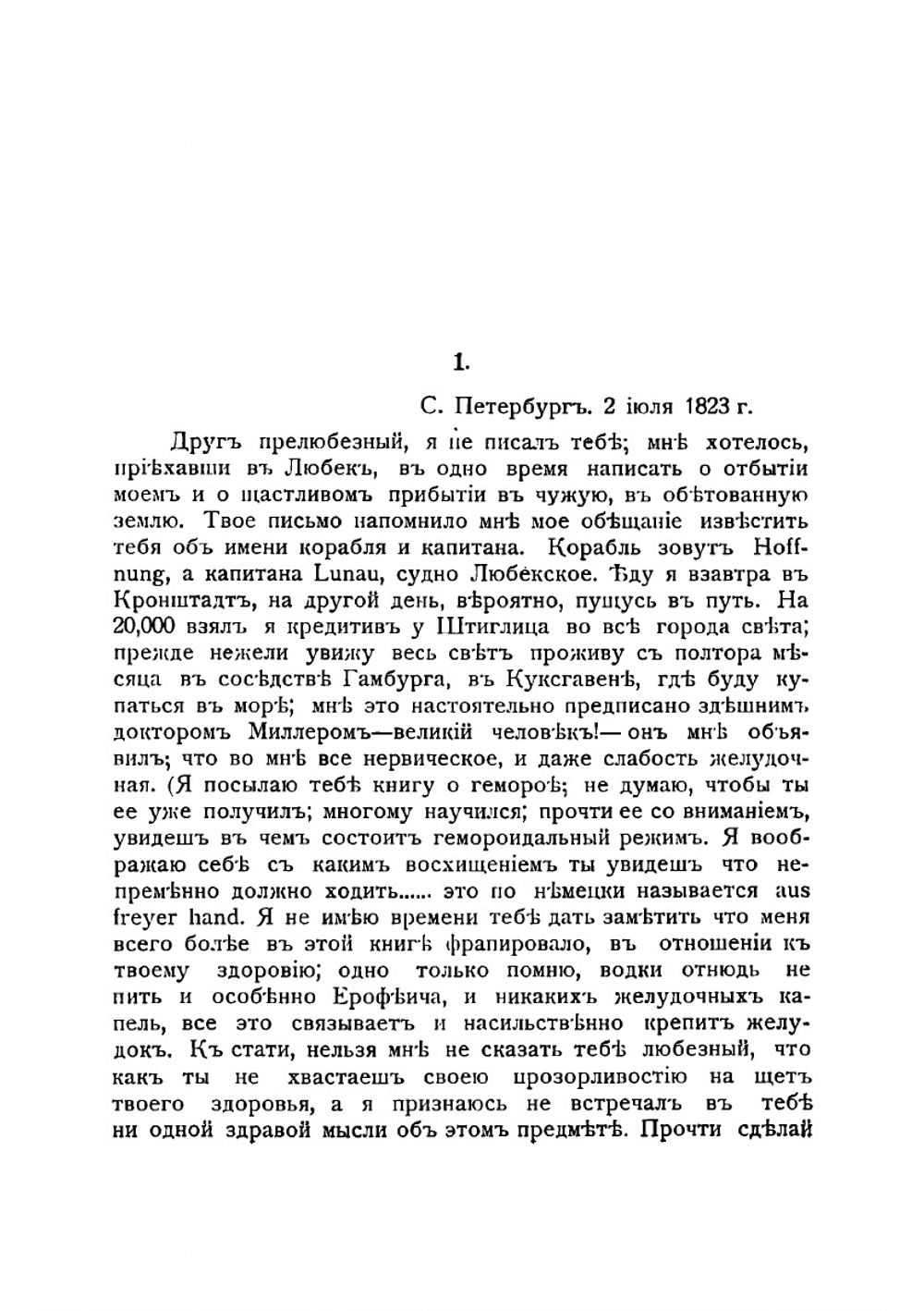 Письма П.Я. Чаадаева из-за границы к брату | Чаадаев Петр Яковлевич