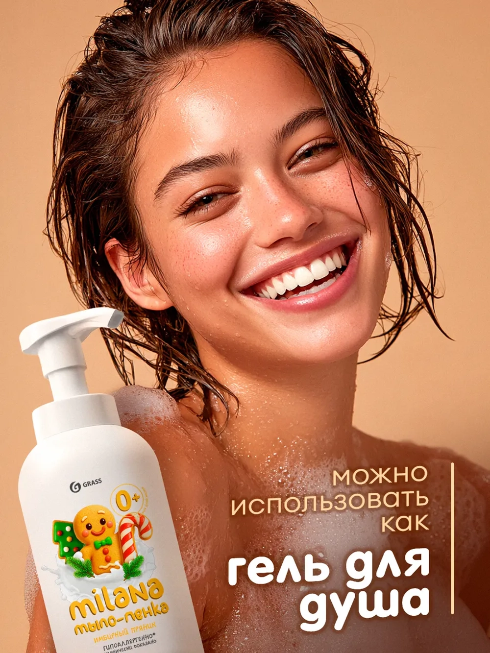 GraSS Milana Мыло-пенка Имбирный пряник 500 мл