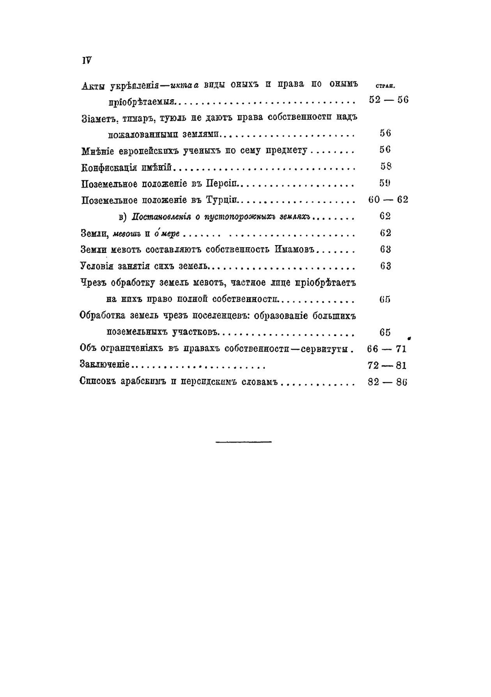 О праве собственности по мусульманскому законодательству | Торнау Н. Е.