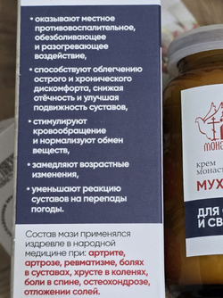 Крем монастырский мухомор «Для суставов и связок», стекло, 30 мл, «Монастырская лавка»