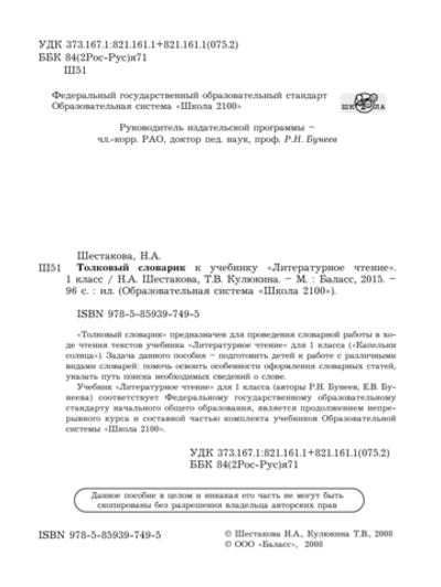 Литературное чтение 1 кл. Толковый словарик