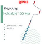 Ледобур UR Steel Foldable 155 мм.