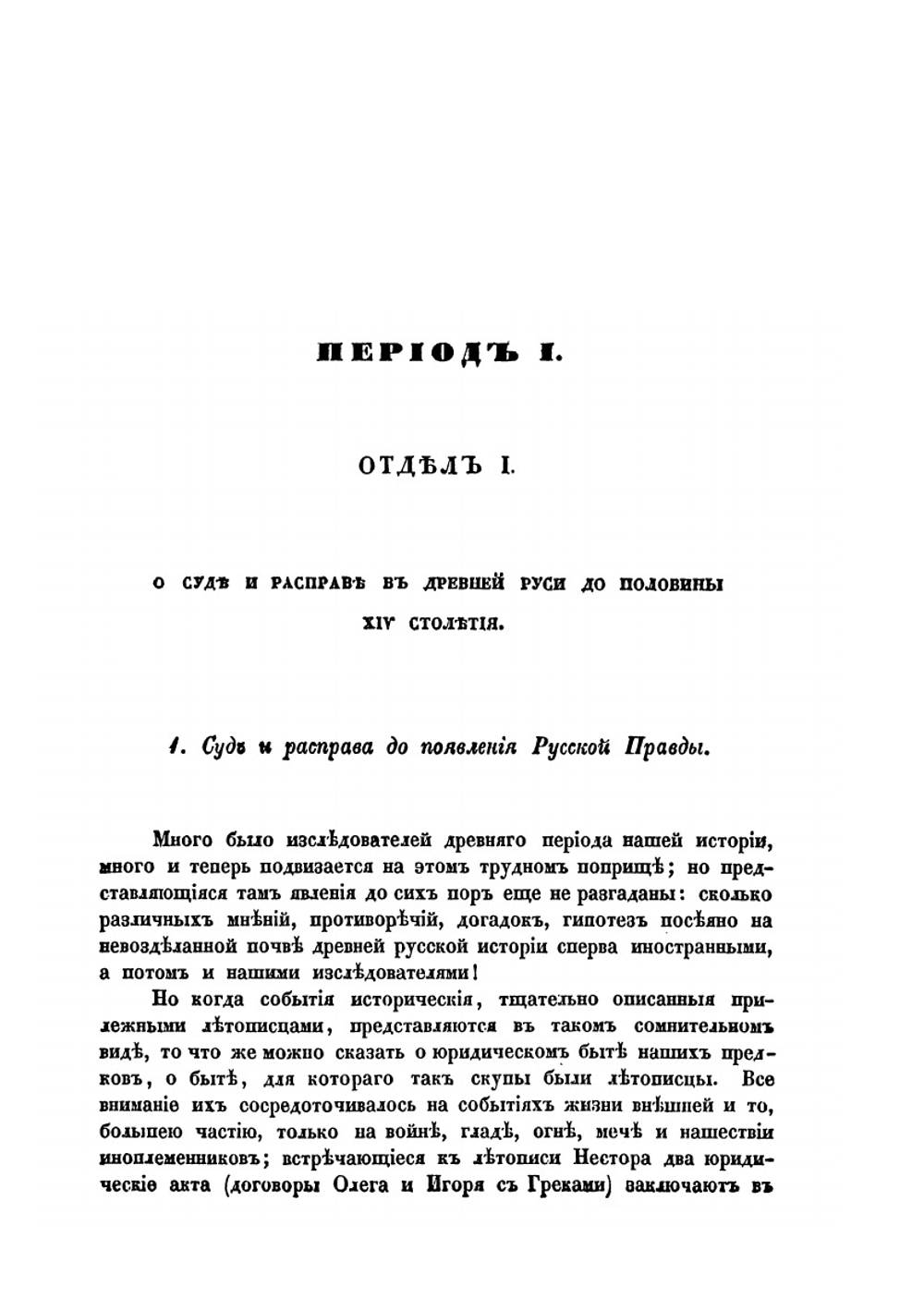 Юридический сборник | Д.И. Мейер
